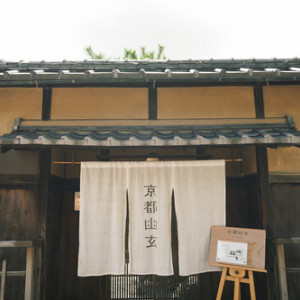 出入り口|665477さんの京都祝言 SHU:GENの写真(1944639)