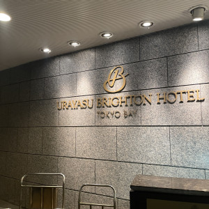 ホテルの入り口|676545さんの浦安ブライトンホテル東京ベイの写真(1912698)