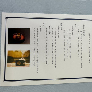 試食メニュー|678826さんの乃木神社・乃木會館の写真(1945430)