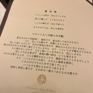 式次第|679273さんの南青山ル・アンジェ教会の写真(1934875)