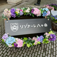 リゾナーレ八ヶ岳