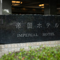 帝国ホテルの外観