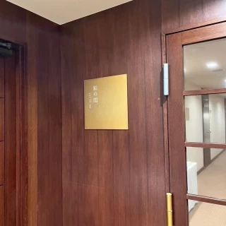 結の間入り口