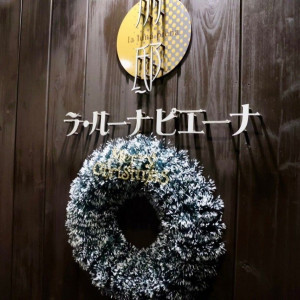 披露宴の建物入口がクリスマスらしく彩られました。|707856さんの川原町倶楽部 ラ・ルーナピエーナ  〈エルフラットグループ〉の写真(2318372)