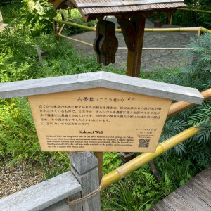 オブジェクト1つ1つに説明書きがあって面白いです|715005さんのホテル椿山荘東京の写真(2477879)