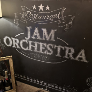 お店の扉入ったすぐのところの看板|719056さんのJAM ORCHESTRA（ジャムオーケストラ）の写真(2245529)