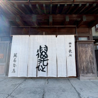 外観です。白と紺で暖簾は選べました。