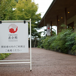 外観|726629さんの川越氷川神社・氷川会館の写真(2299962)