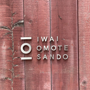 外観|732288さんのIWAI OMOTESANDO(イワイ オモテサンドウ)の写真(2463075)
