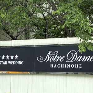 会場のロゴです|733867さんのノートルダム八戸/FIVESTAR WEDDINGの写真(2522308)