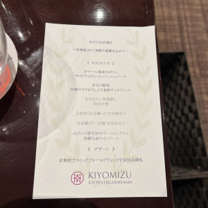 試食メニュー|742015さんのKIYOMIZU京都東山（キヨミズ京都東山）の写真(2398263)