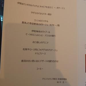 お料理のメニュー(試食時)|742793さんのグランドエクシブ鳥羽の写真(2527743)