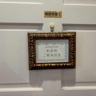 新郎側控え室