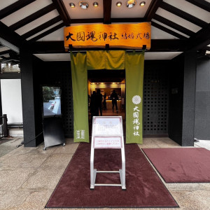 入り口です|743721さんの大國魂神社 結婚式場の写真(2409961)