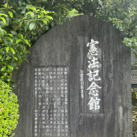 憲法記念館＝明治記念館