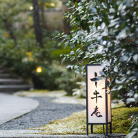 同じ敷地内には十牛庵もあります