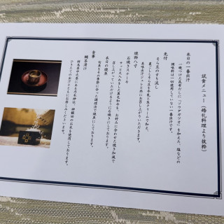 試食メニュー表