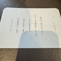 試食のお品書き