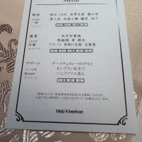 メニュー和食