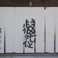 萬屋本店入口