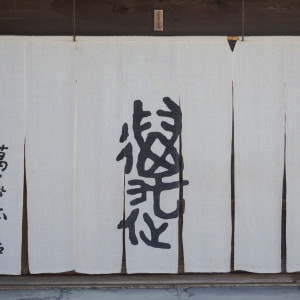 萬屋本店入口|746926さんの萬屋本店 - KAMAKURA HASE est1806 -の写真(2527874)