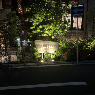 ライトアップされた外観看板です