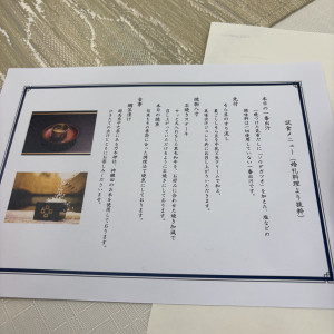 試食のメニュー！こだわりのお料理に感激|748745さんの乃木神社・乃木會館の写真(2446547)