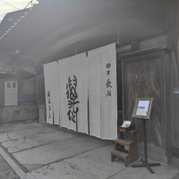 歴史を感じる玄関で素敵でした。