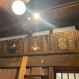 控え室|749735さんの萬屋本店 - KAMAKURA HASE est1806 -の写真(2447042)