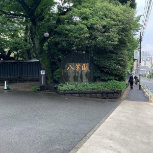入口|749753さんの八芳園の写真(2543379)
