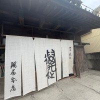 大きな暖簾は独特の雰囲気