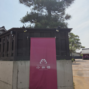 駐車場入口|753138さんのTHE GARDEN PLACE 小林樓の写真(2465690)