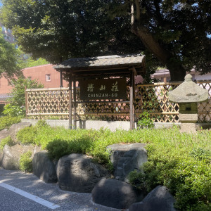 敷地入り口の看板|754956さんのホテル椿山荘東京の写真(2473820)