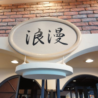 入口看板