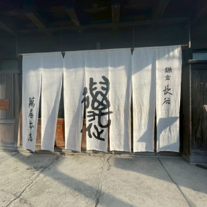 外観|758451さんの萬屋本店 - KAMAKURA HASE est1806 -の写真(2476479)