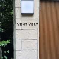 ヴァンベール外観