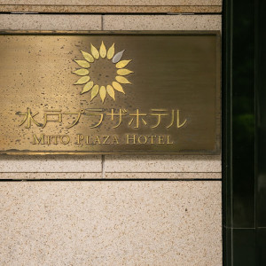 プラザホテルの外観|759832さんの水戸プラザホテルの写真(2483485)