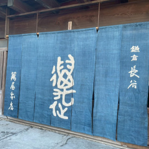 会場前の暖簾|764541さんの萬屋本店 - KAMAKURA HASE est1806 -の写真(2581482)