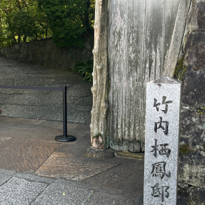 式場入口|766341さんのTHE SODOH HIGASHIYAMA KYOTO（ザ ソウドウ 東山 京都）の写真(2514594)