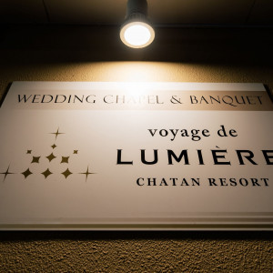 看板|766979さんのヴォヤージュ ドゥ ルミエール北谷リゾートの写真(2517240)