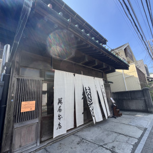 写真で見るよりも迫力を感じた外観。|767052さんの萬屋本店 - KAMAKURA HASE est1806 -の写真(2518302)