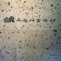 待合室