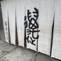 印象に残った大きな暖簾