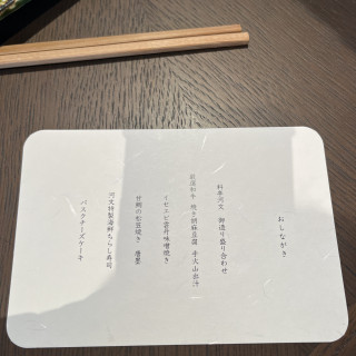 おしながき