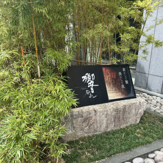 響の入り口