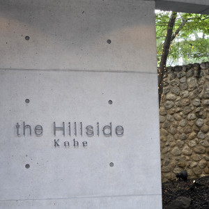 入口|774055さんのザ・ヒルサイド神戸の写真(2552036)