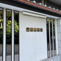 明治記念館入口