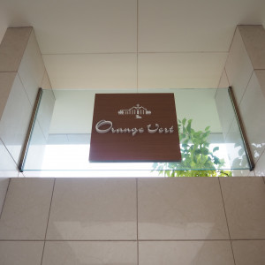メイン玄関前の看板|775851さんのOrange Vert（オランジュ：ベール）●BRASSグループの写真(2561803)