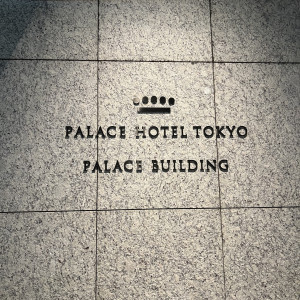 玄関部分です。こちらの近くでも当日撮影があるようです|776141さんのパレスホテル東京(PALACE HOTEL TOKYO)の写真(2568288)