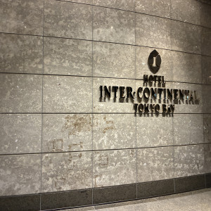 正面玄関|778100さんのホテル インターコンチネンタル 東京ベイの写真(2574219)